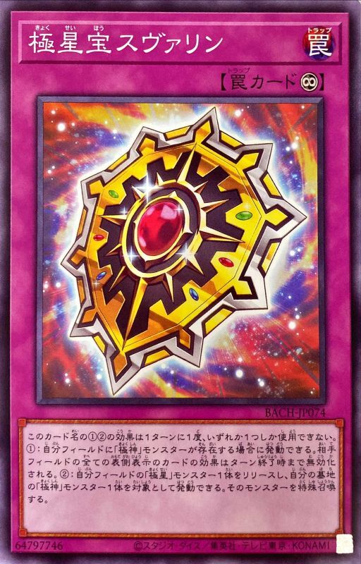 Pole Star Treasure Svalin - BACH-JP074 - NORMAL - MINT - Japanese Yugioh Cards Japan Figure 52864-NORMALBACHJP074-MINT