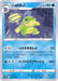 Politoed - 013/067 S10D - U - MINT - Pokémon TCG Japanese Japan Figure 34614-U013067S10D-MINT