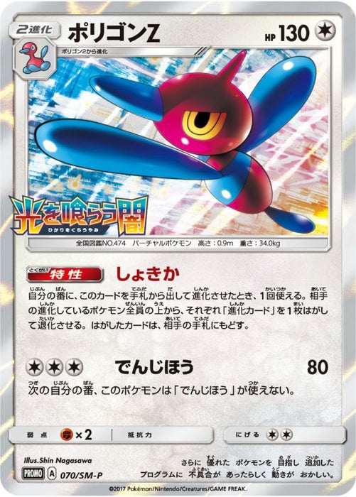 Polygon Z - 070/SM-P - PROMO - MINT - Pokémon TCG Japanese Japan Figure 2839-PROMO070SMP-MINT