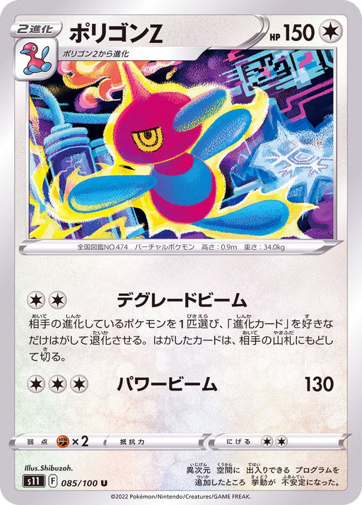 Polygon Z - 085/100 S11 - IN - MINT - Pokémon TCG Japanese Japan Figure 36290-IN085100S11-MINT