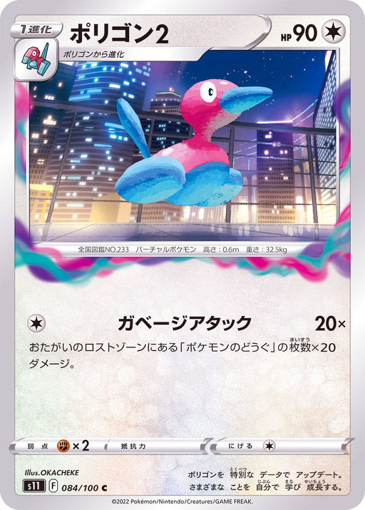 Polygon2 - 084/100 S11 - C - MINT - Pokémon TCG Japanese Japan Figure 36289-C084100S11-MINT