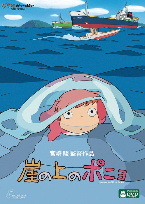 Ponyo On The Cliff DVD | Studio Ghibli