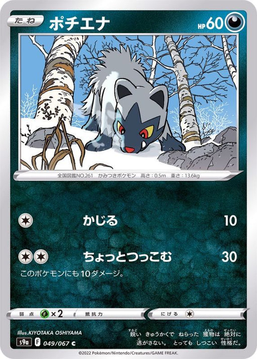 Poochyena - 049/067 S9A - C - MINT - Pokémon TCG Japanese Japan Figure 33569-C049067S9A-MINT