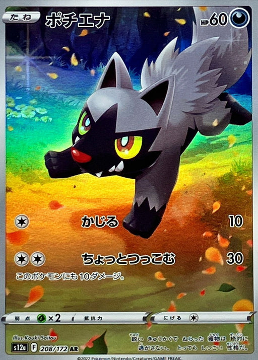 Poochyena - 208/172 S12A - WITH - MINT - Pokémon TCG Japanese Japan Figure 38388-WITH208172S12A-MINT