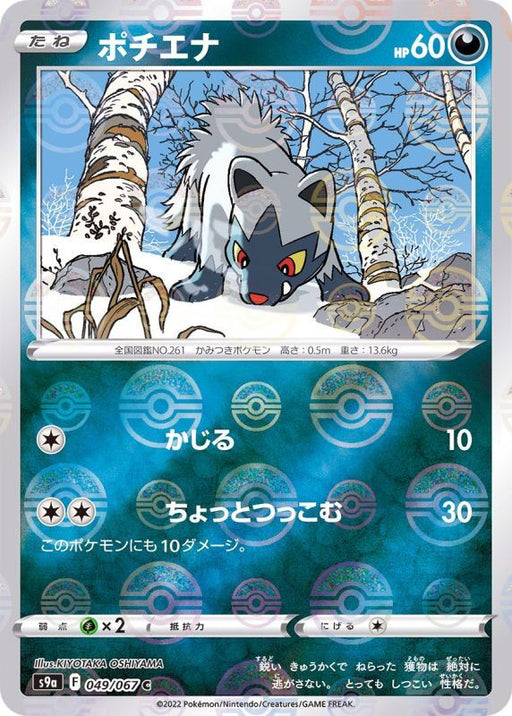 Poochyena Mirror - 049/067 S9A - C - MINT - Pokémon TCG Japanese Japan Figure 33619-C049067S9A-MINT