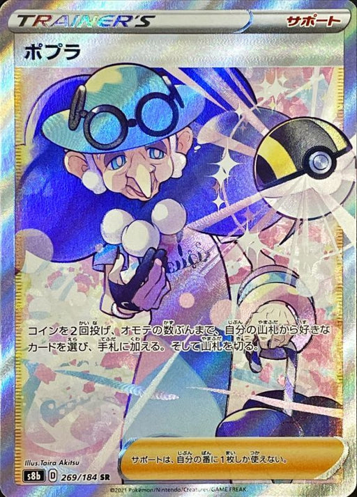 Poplar - 269/184 S8B - SR - MINT - Pokémon TCG Japanese Japan Figure 23045-SR269184S8B