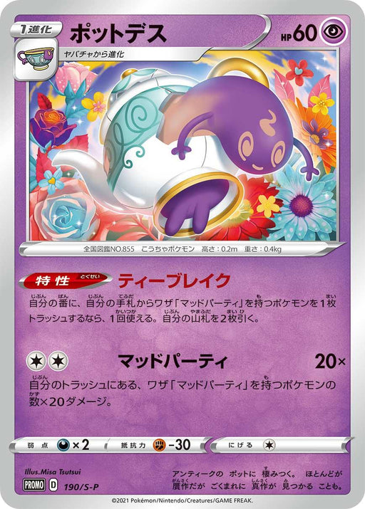 Pot Death - 190/S-P S-P - PROMO - MINT - Pokémon TCG Japanese Japan Figure 18635-PROMO190SPSP-MINT