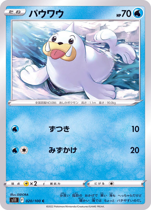 Pow Wow - 020/100 S11 - C - MINT - Pokémon TCG Japanese Japan Figure 36225-C020100S11-MINT