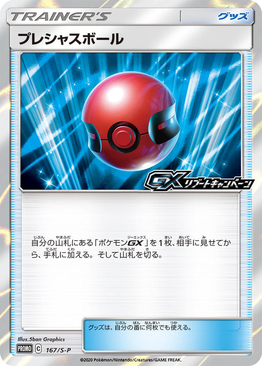 Precious Ball - 167/S-P S-P - PROMO - MINT - Pokémon TCG Japanese Japan Figure 17832-PROMO167SPSP-MINT