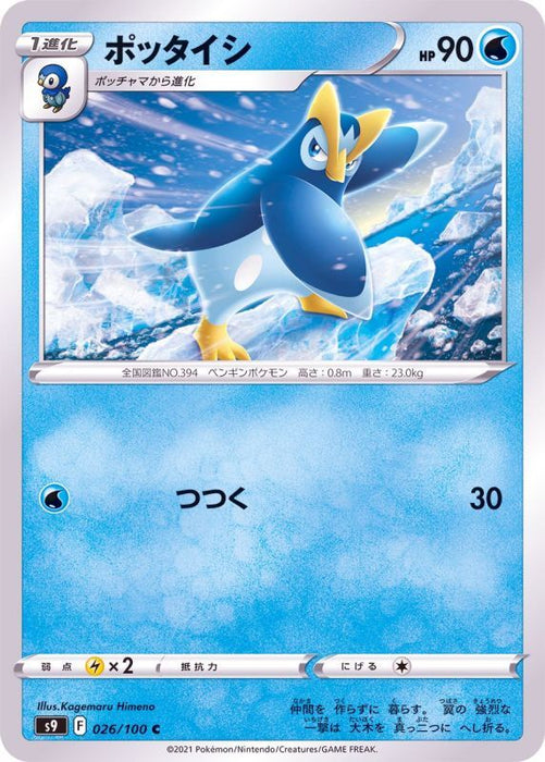 Prinplup - 026/100 S9 - C - MINT - Pokémon TCG Japanese Japan Figure 24298-C026100S9-MINT