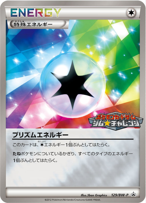 Prism Energy - 129/BW-P - PROMO - MINT - Pokémon TCG Japanese Japan Figure 6210-PROMO129BWP-MINT