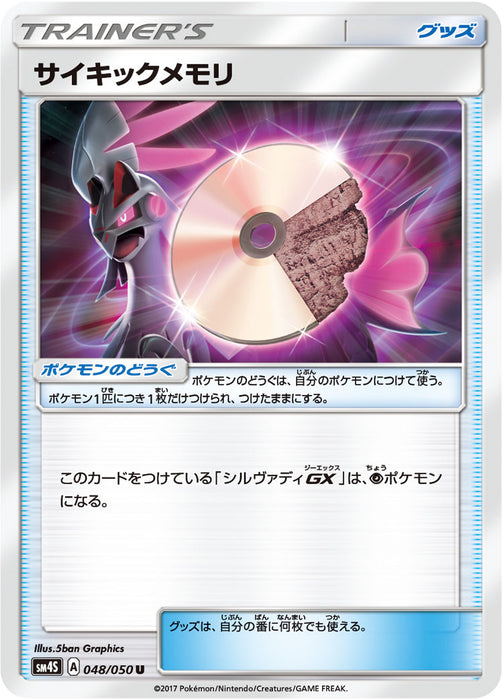 Psychic Memory - 048/050 SM4 - U - MINT - Pokémon TCG Japanese Japan Figure 623-U048050SM4-MINT