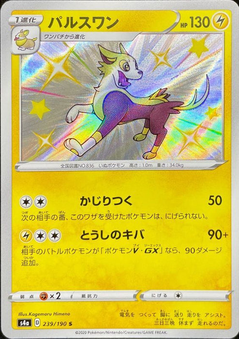 Pulse One - 239/190 S4A - S - MINT - Pokémon TCG Japanese Japan Figure 17388-S239190S4A-MINT