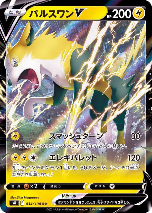 Pulse One V - 034/100 S8 - RR - MINT - Pokémon TCG Japanese Japan Figure 22109-RR034100S8-MINT