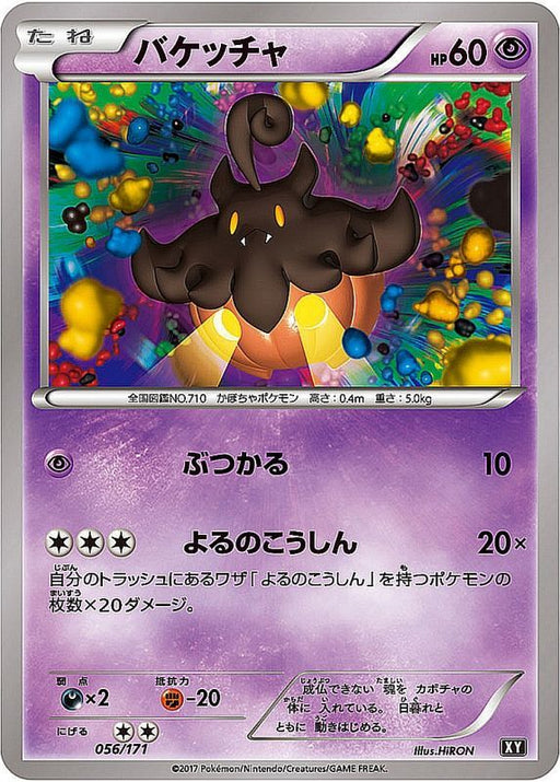 Pumpkaboo - 056/171 XY - MINT - Pokémon TCG Japanese Japan Figure 1062056171XY-MINT