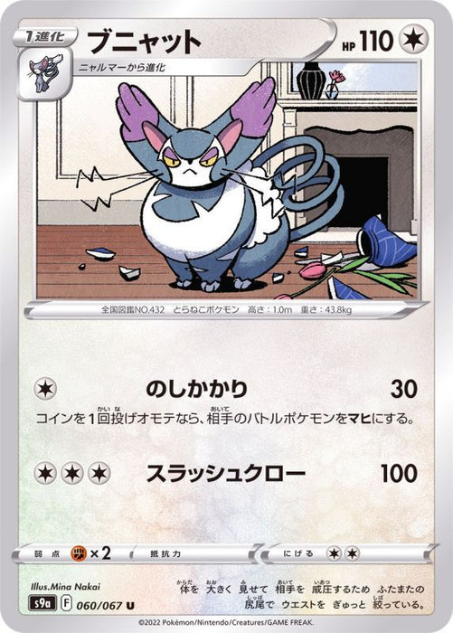 Purugly - 060/067 S9A - U - MINT - Pokémon TCG Japanese Japan Figure 33580-U060067S9A-MINT