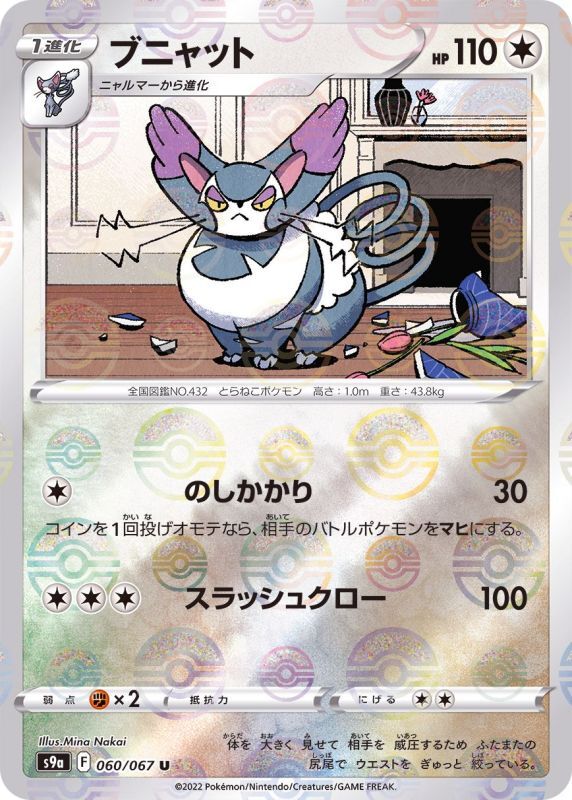 Pokemon Trading Card Game S9 101/100 SR Shaymin V (Rank A)
