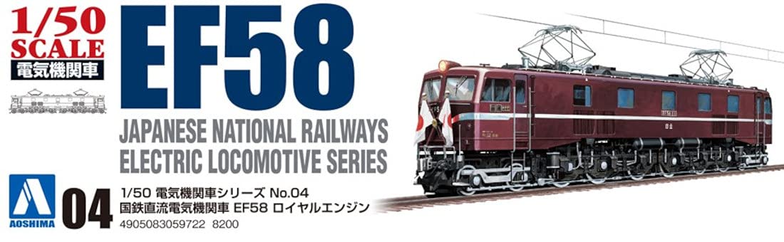 AOSHIMA 1/50 Elektrolokomotive Ef58 Royal Engine der Japanischen Staatsbahn, Kunststoffmodell