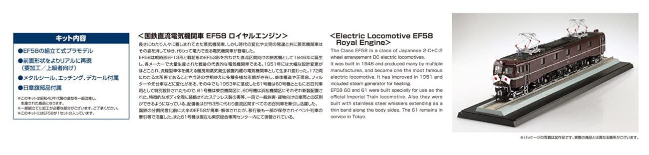 AOSHIMA 1/50 Japanese National Railways Electric Locomotive Ef58 Royal Engine Plastic Model