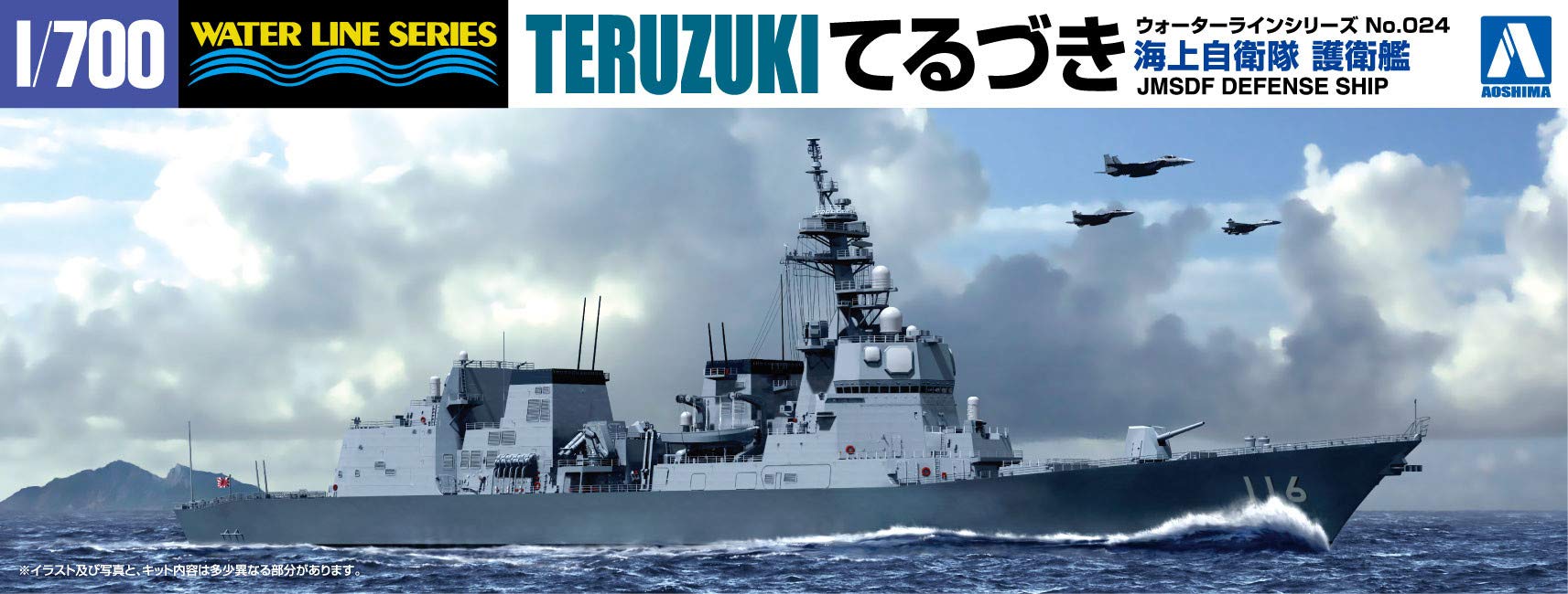 AOSHIMA Waterline 1/700 Jmsdf Japanese Defense Ship Teruzuki Plastic Model