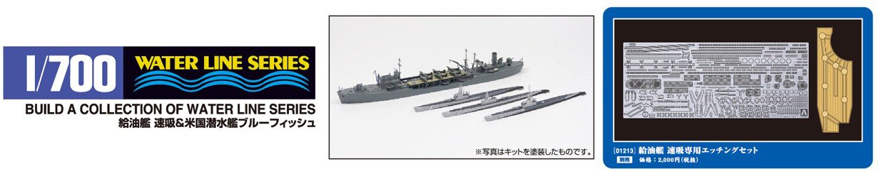 AOSHIMA Waterline 12123 Ijn Oil Supply Ship Hayasui &amp; Uss Submarine 1/700 Nza