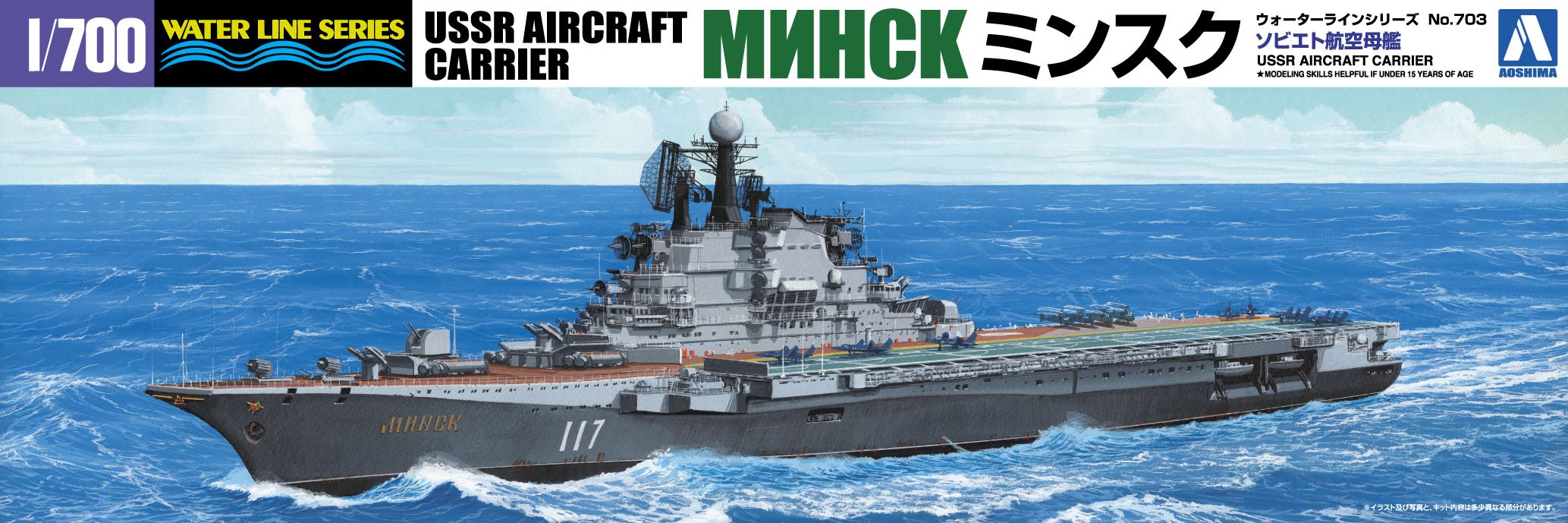 AOSHIMA Waterline 46043 Ussr Aircraft Carrier Minsk 1/700 Scale Kit