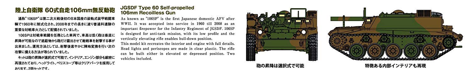 AOSHIMA Military Model Kit 1/72 Jgsdf Type 60 Self-Propelled 106Mm Recoilless Gun Plastic Model