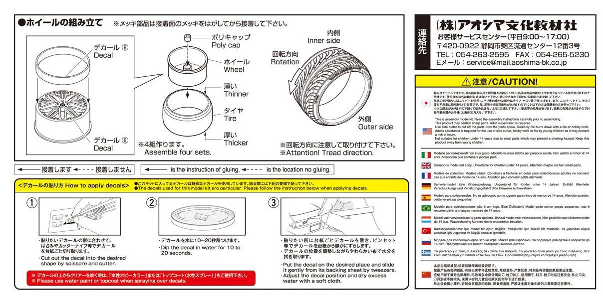 AOSHIMA Tuned Parts 1/24 Kranze Borphes 19 Inch Tire & Wheel Set