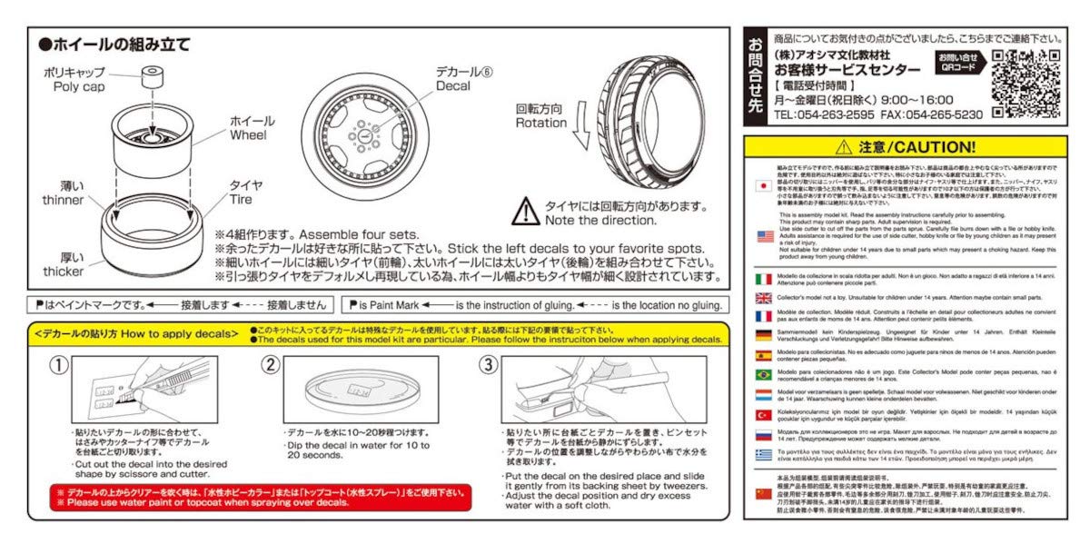 AOSHIMA The Tuned Car 1/24 Stich Zauber Dish 17-Inch Tire & Wheel Set