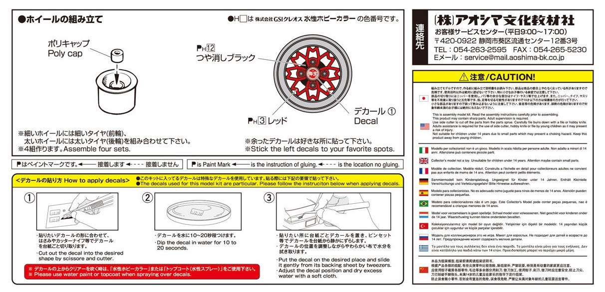AOSHIMA Tuned Parts 1/24 Yayoi 14Inch Tire & Wheel Set