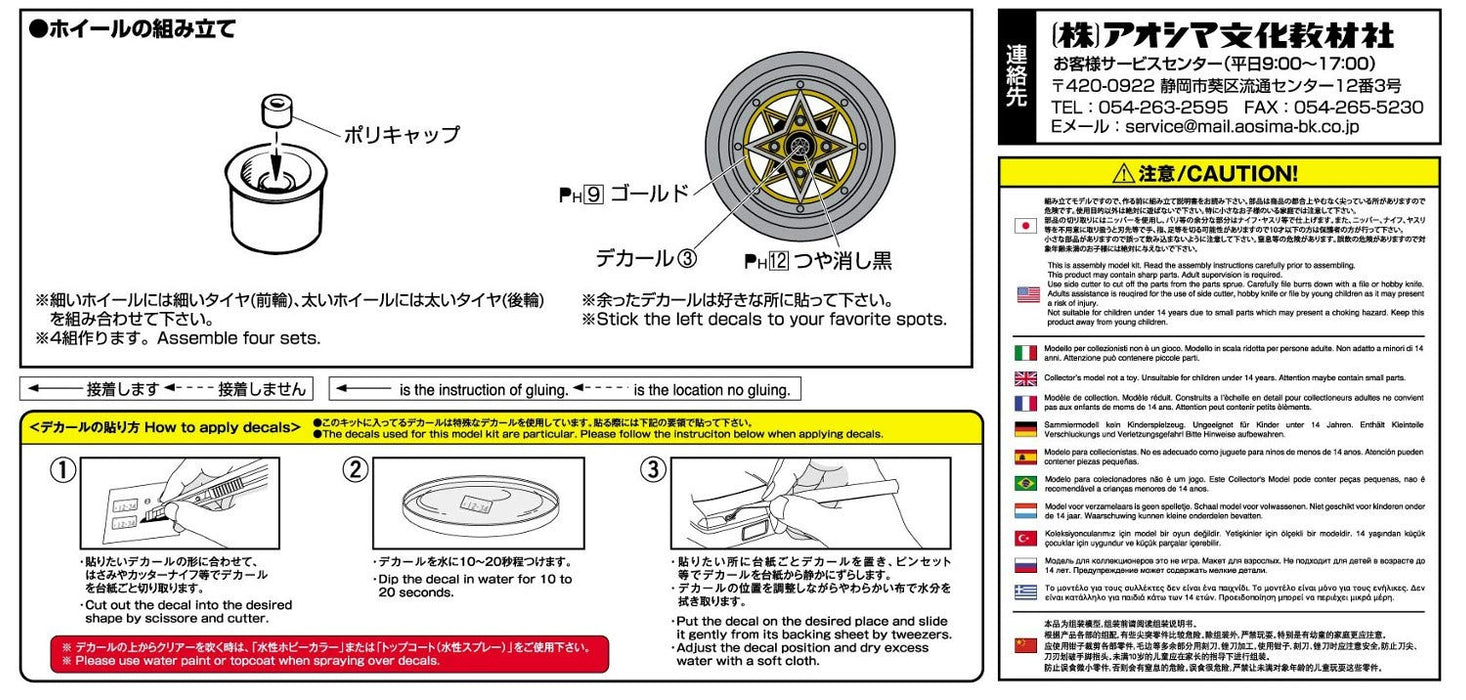 AOSHIMA Tuned Parts 1/24 Star Shark 14Inch Tire & Wheel Set