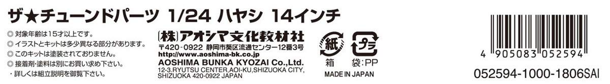 AOSHIMA Tuned Parts 1/24 Hayashi 14 pouces Pneu et jeu de roues