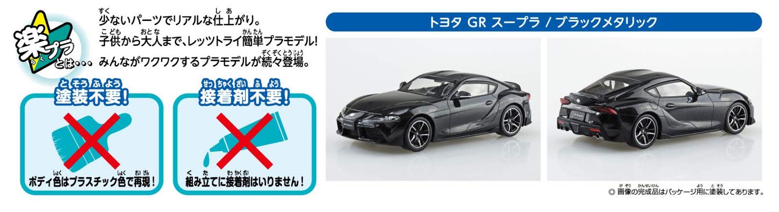 AOSHIMA The Snap Kit 1/32 Toyota Gr Supra Black Metallic Plastic Model