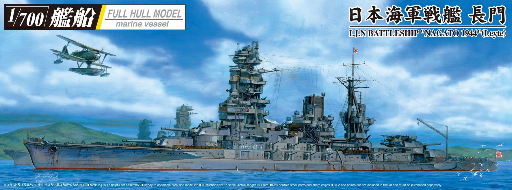 AOSHIMA Full Hull 49792 Ijn Japanese Battleship Nagato 1944 Leyte 1/700 Scale Kit