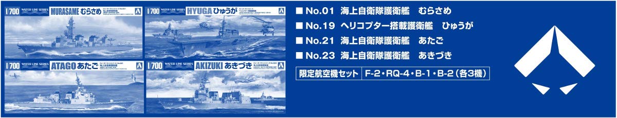 Qingdao Bunka Kyozaisha 1/700 Waterline Series Limited Reiwa Joint Front Set Modèle en plastique