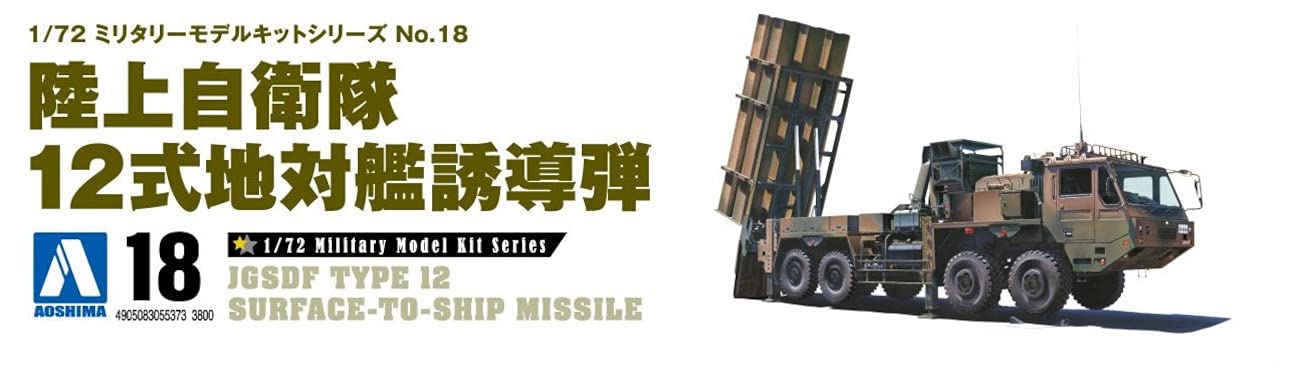 AOSHIMA - Military Model Kit 1/72 Jmsdf Type 12 Surface-To-Ship Missile Truck Plastic Model