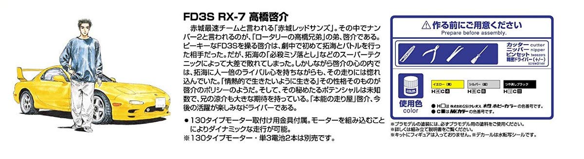 AOSHIMA Initial D 1/32 Keisuke Takahashi Fd3S Rx-7 Maquette Plastique
