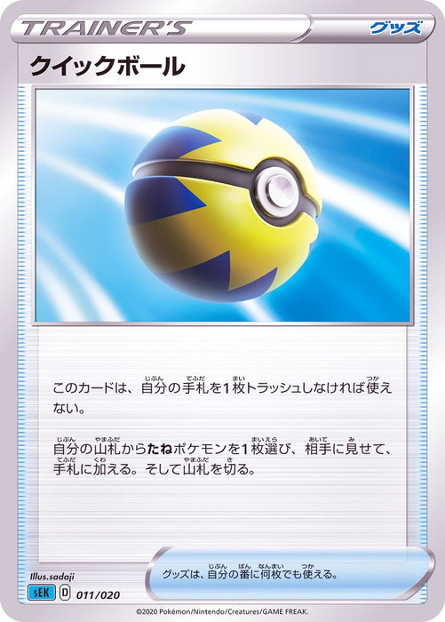 Quick Ball - 011/020 SEK - MINT - Pokémon TCG Japanese Japan Figure 17778011020SEK-MINT