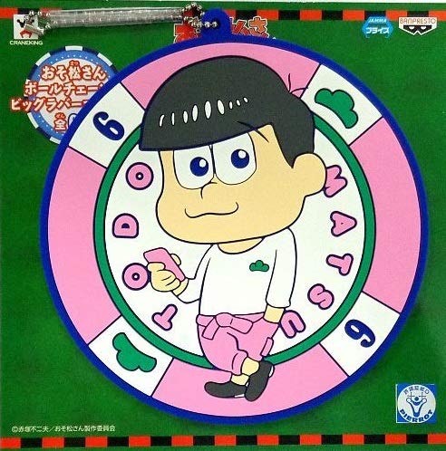 Banpresto Osomatsu-San Large Rubber Coaster Todomatsu Single Item with Ball Chain Prize