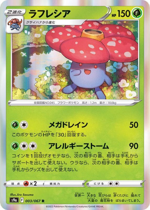 Rafflesia - 003/067 S9A - R - MINT - Pokémon TCG Japanese Japan Figure 33523-R003067S9A-MINT
