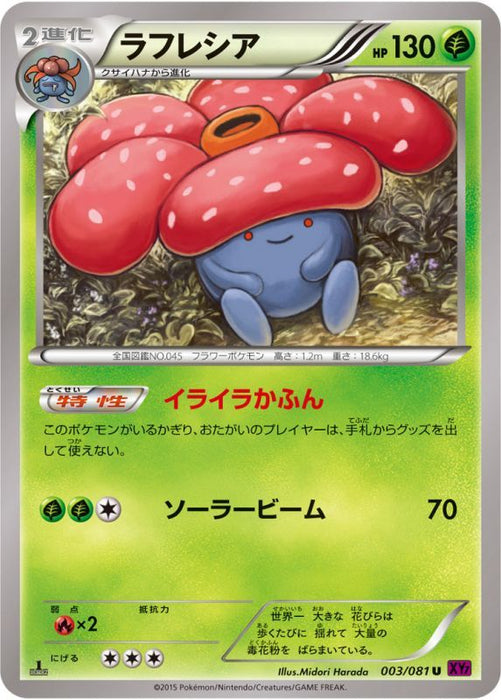 Rafflesia - 003/081 XY - U - MINT - Pokémon TCG Japanese Japan Figure 6211-U003081XY-MINT