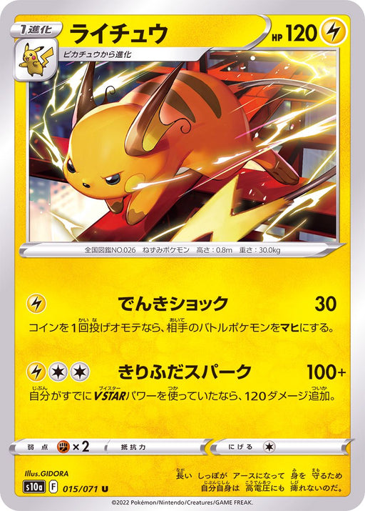 Raichu - 015/071 S10A - IN - MINT - Pokémon TCG Japanese Japan Figure 35239-IN015071S10A-MINT