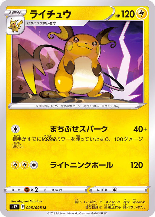 Raichu - 025/098 S12 - IN - MINT - Pokémon TCG Japanese Japan Figure 37517-IN025098S12-MINT