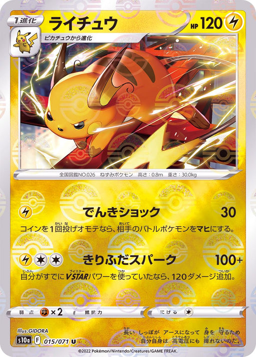 Raichu Mirror - 015/071 S10A - IN - MINT - Pokémon TCG Japanese Japan Figure 35307-IN015071S10A-MINT