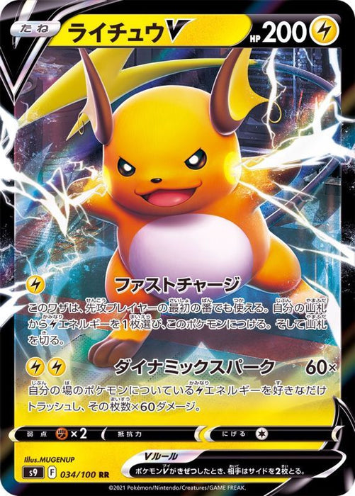 Raichu V - 034/100 S9 - RR - MINT - Pokémon TCG Japanese Japan Figure 24306-RR034100S9-MINT