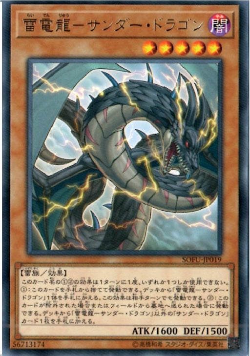 Raiden Dragon Thunder - SOFU-JP019 - RARE - MINT - Japanese Yugioh Cards Japan Figure 24913-RARESOFUJP019-MINT