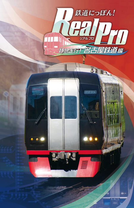 Eisenbahn Japan! Real Pro Limited Express! Nagoya Railroad Edition Switch