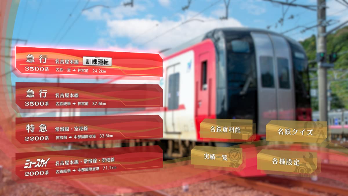 Railroad Japan! Real Pro Limited Express! Nagoya Railroad Edition Switch