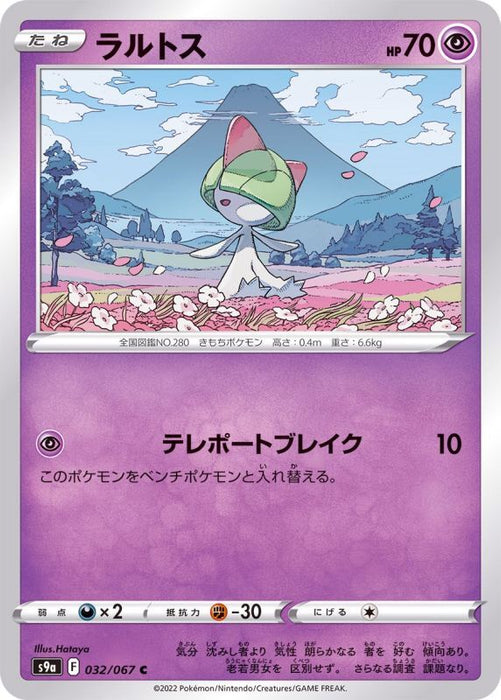 Ralts - 032/067 S9A - C - MINT - Pokémon TCG Japanese Japan Figure 33552-C032067S9A-MINT