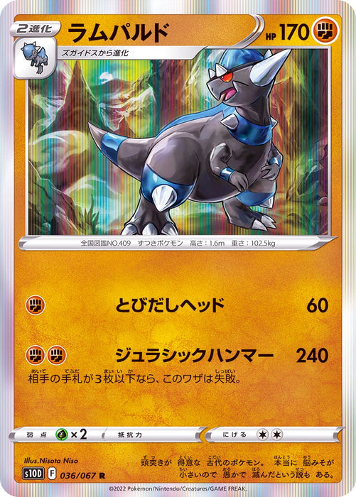 Rampardos - 036/067 S10D - R - MINT - Pokémon TCG Japanese Japan Figure 34637-R036067S10D-MINT